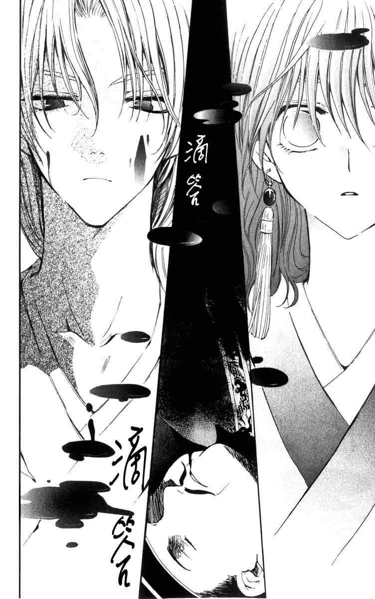 拂晓的尤娜韩漫全集-第2话无删减无遮挡章节图片 
