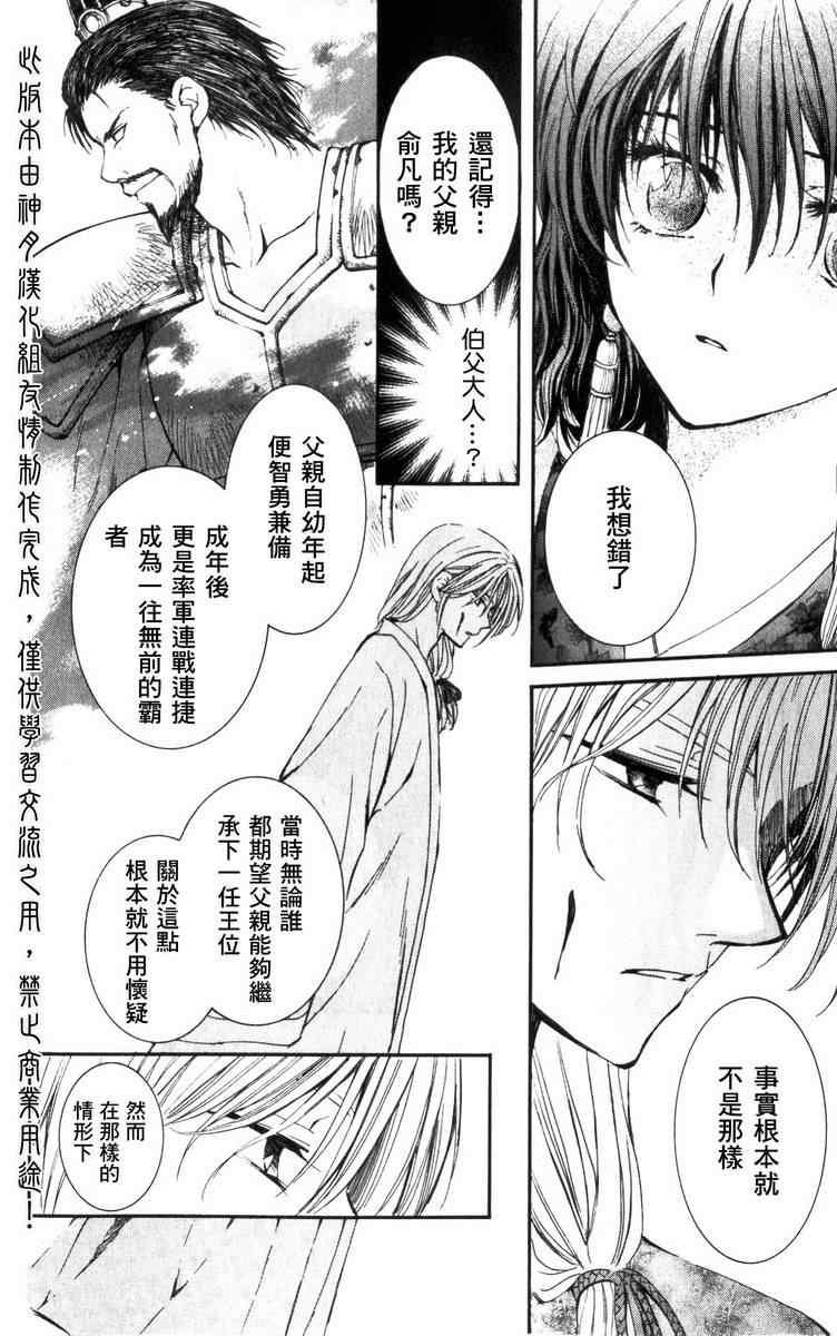 拂晓的尤娜韩漫全集-第2话无删减无遮挡章节图片 