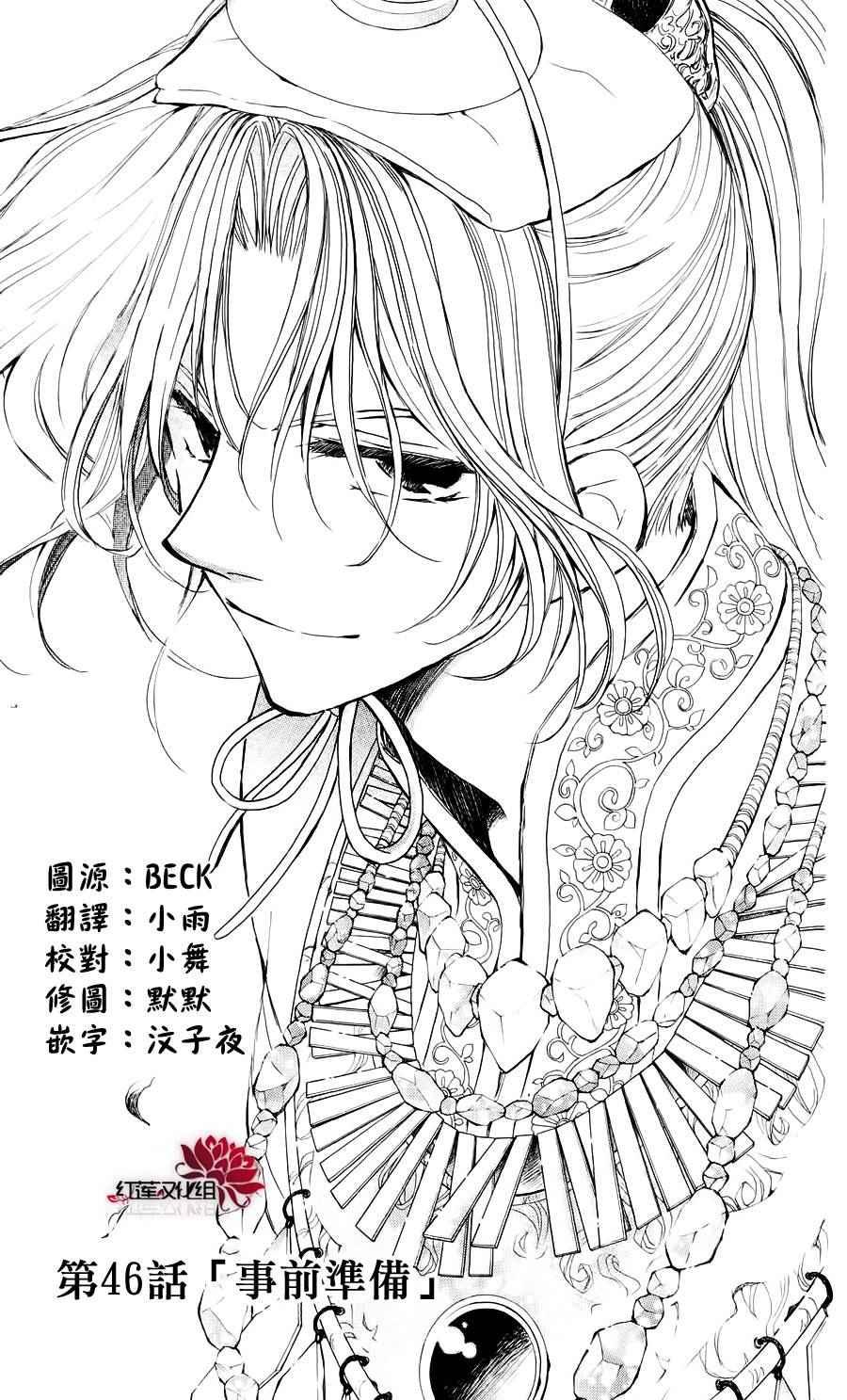 拂晓的尤娜韩漫全集-第46话无删减无遮挡章节图片 
