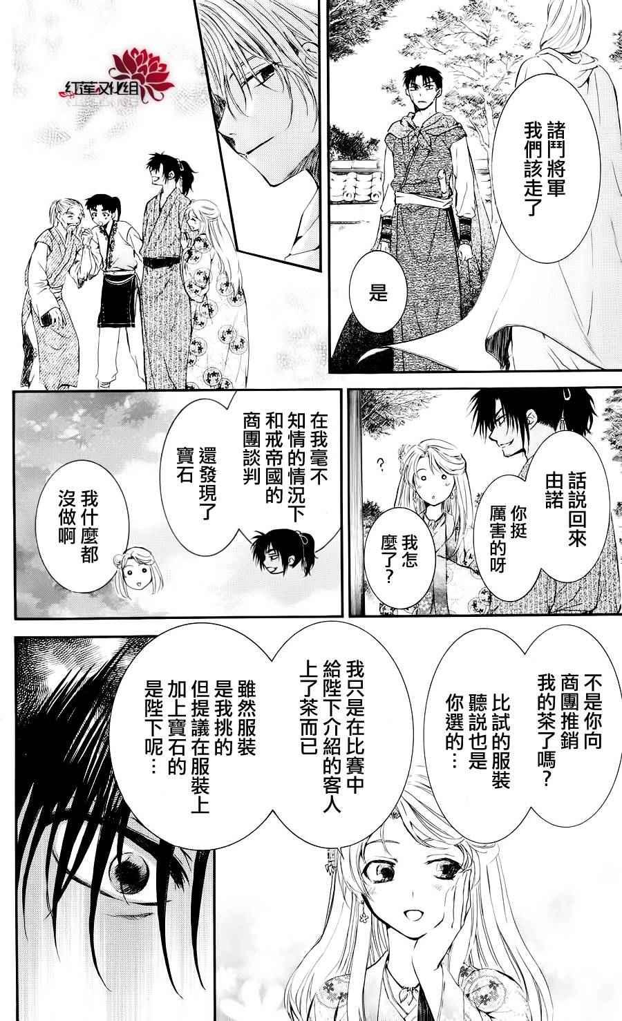 拂晓的尤娜韩漫全集-第46话无删减无遮挡章节图片 