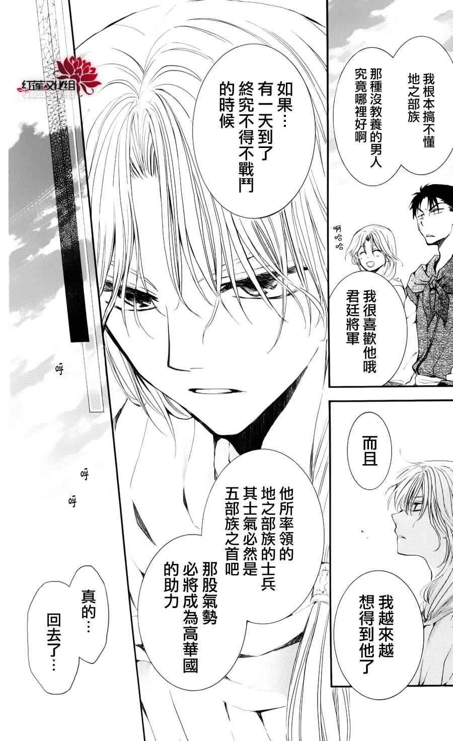 拂晓的尤娜韩漫全集-第46话无删减无遮挡章节图片 