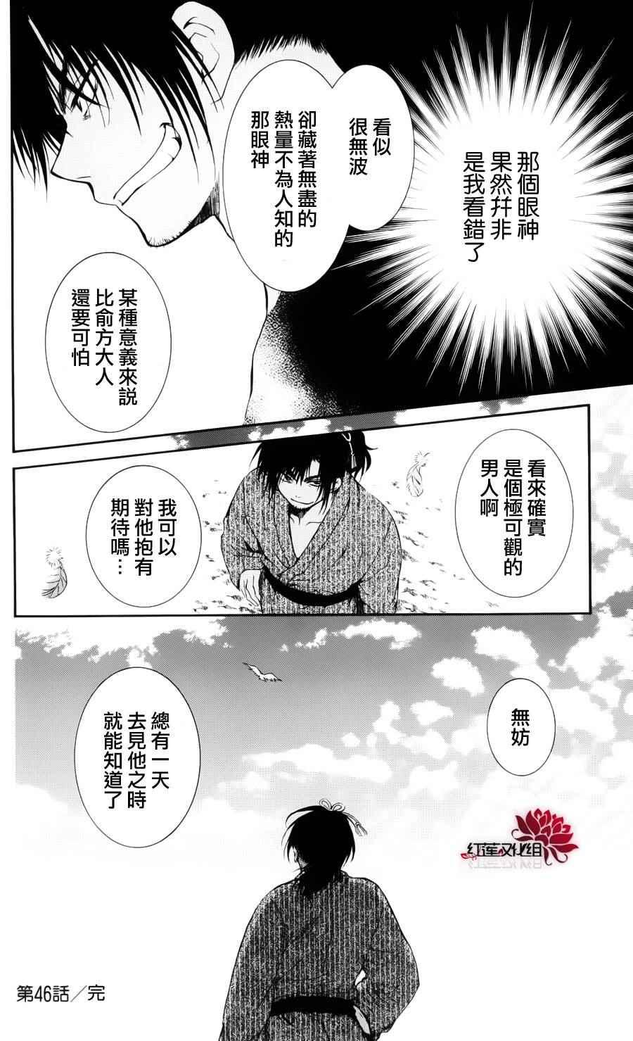 拂晓的尤娜韩漫全集-第46话无删减无遮挡章节图片 
