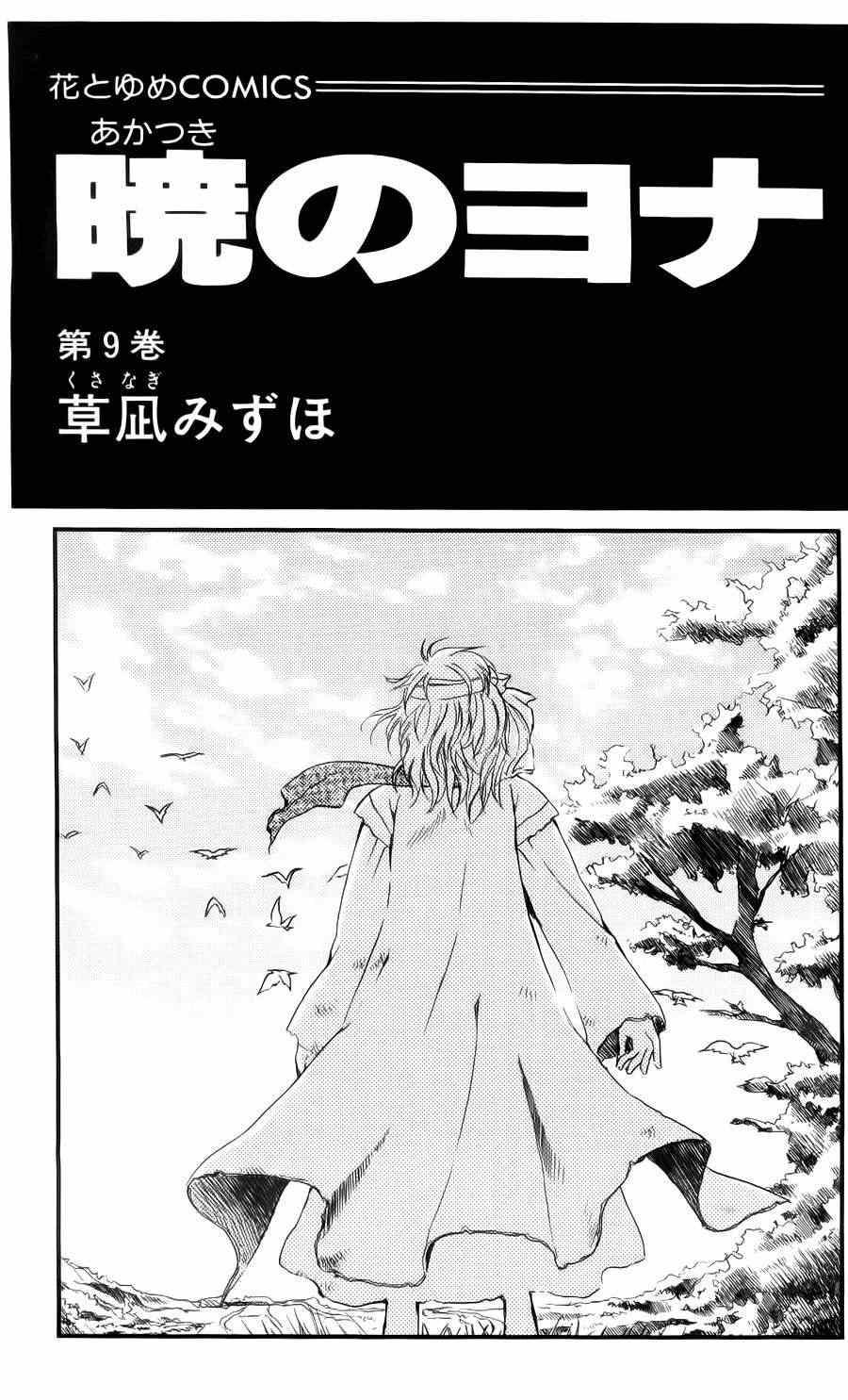拂晓的尤娜韩漫全集-第48话无删减无遮挡章节图片 