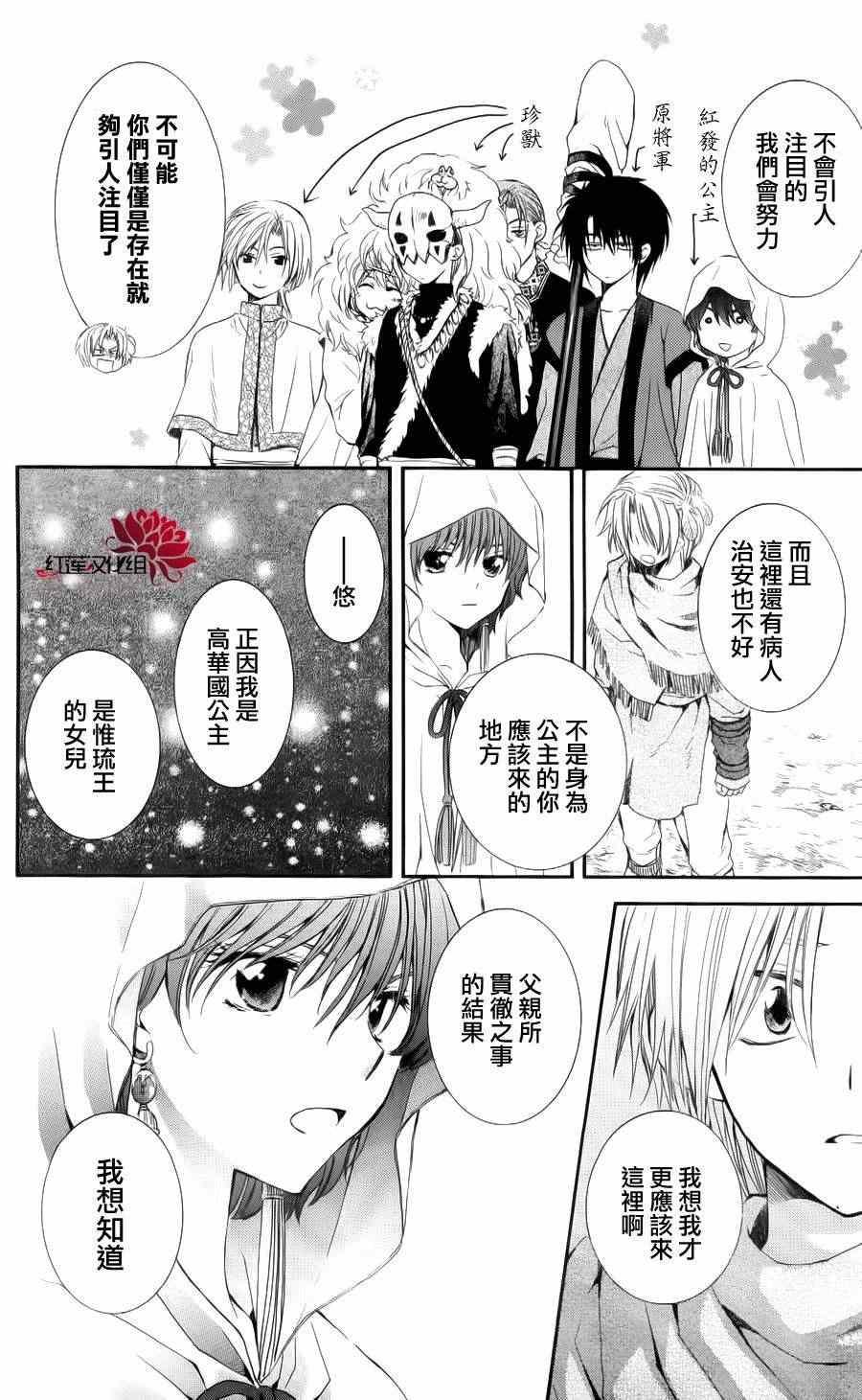 拂晓的尤娜韩漫全集-第48话无删减无遮挡章节图片 