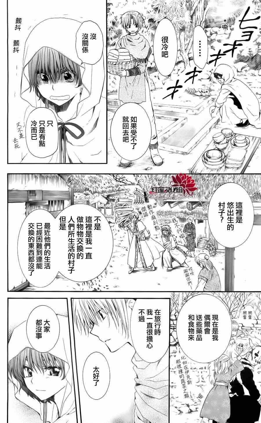 拂晓的尤娜韩漫全集-第48话无删减无遮挡章节图片 