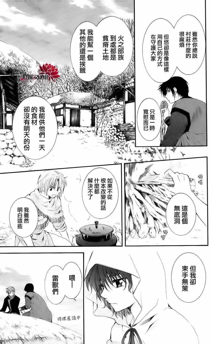拂晓的尤娜韩漫全集-第48话无删减无遮挡章节图片 