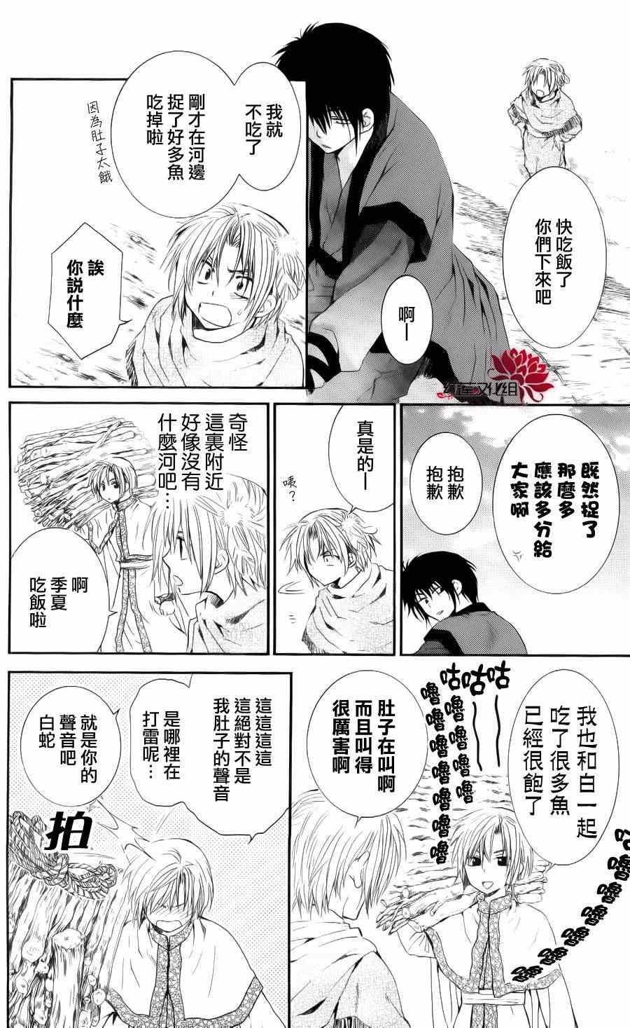 拂晓的尤娜韩漫全集-第48话无删减无遮挡章节图片 