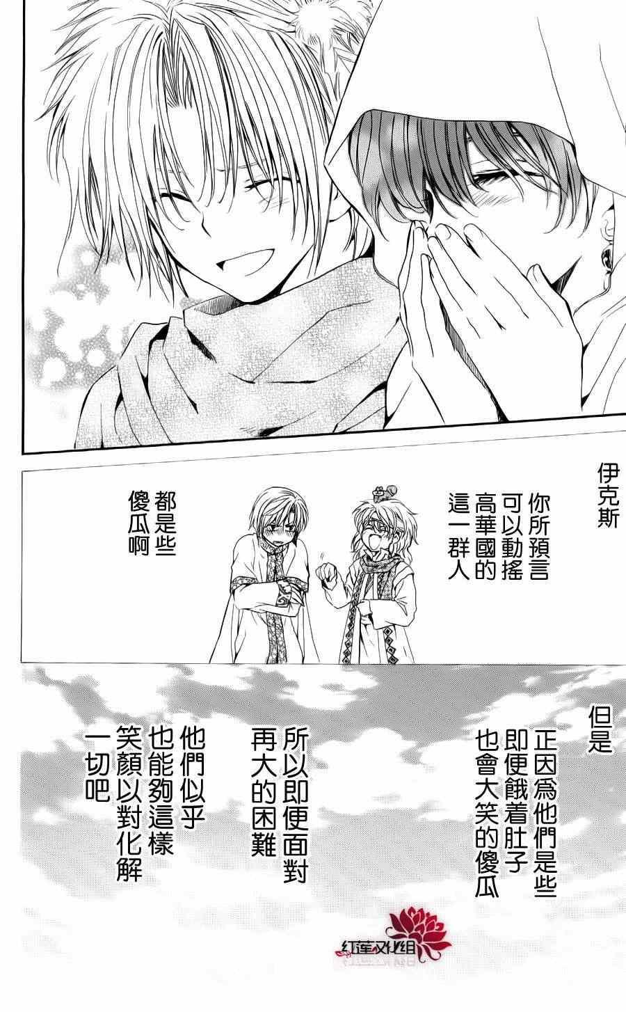 拂晓的尤娜韩漫全集-第48话无删减无遮挡章节图片 