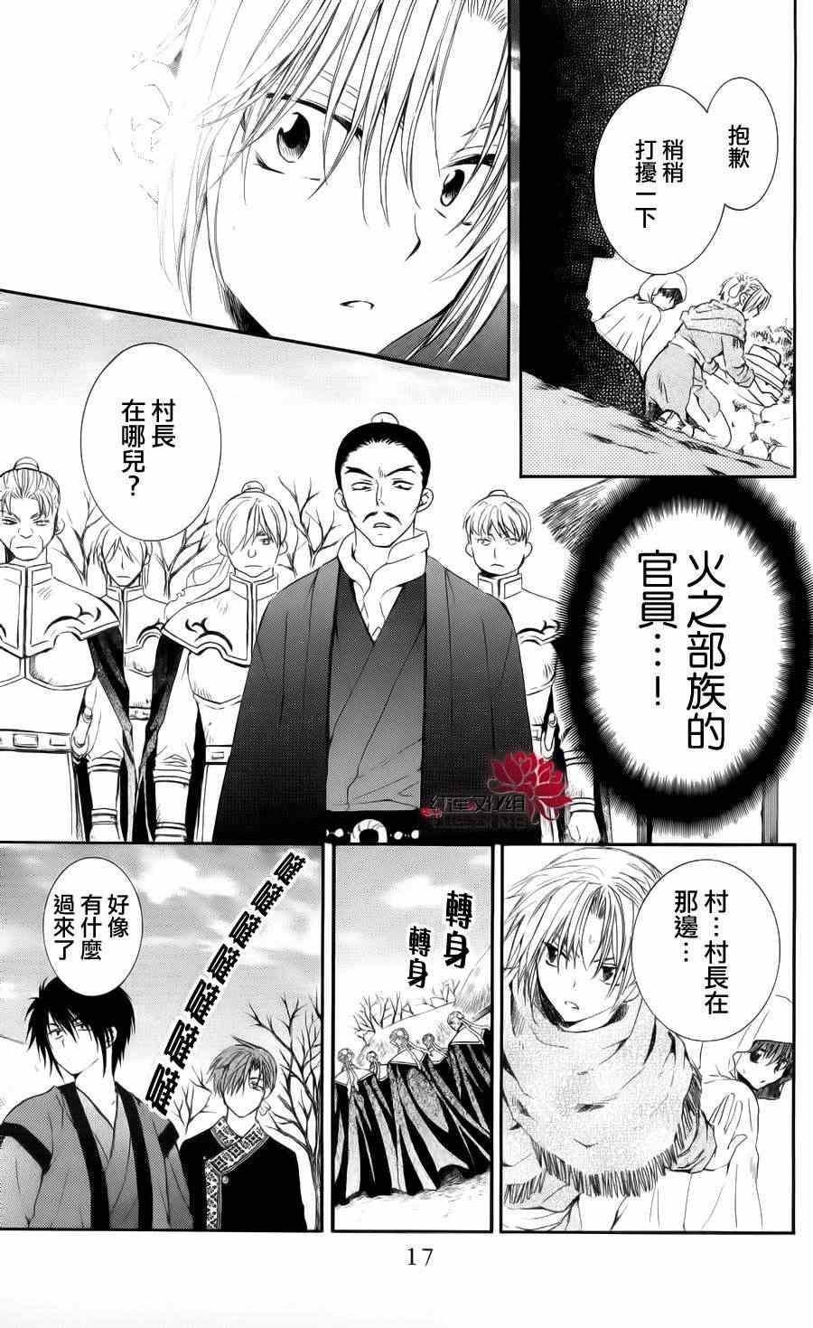 拂晓的尤娜韩漫全集-第48话无删减无遮挡章节图片 