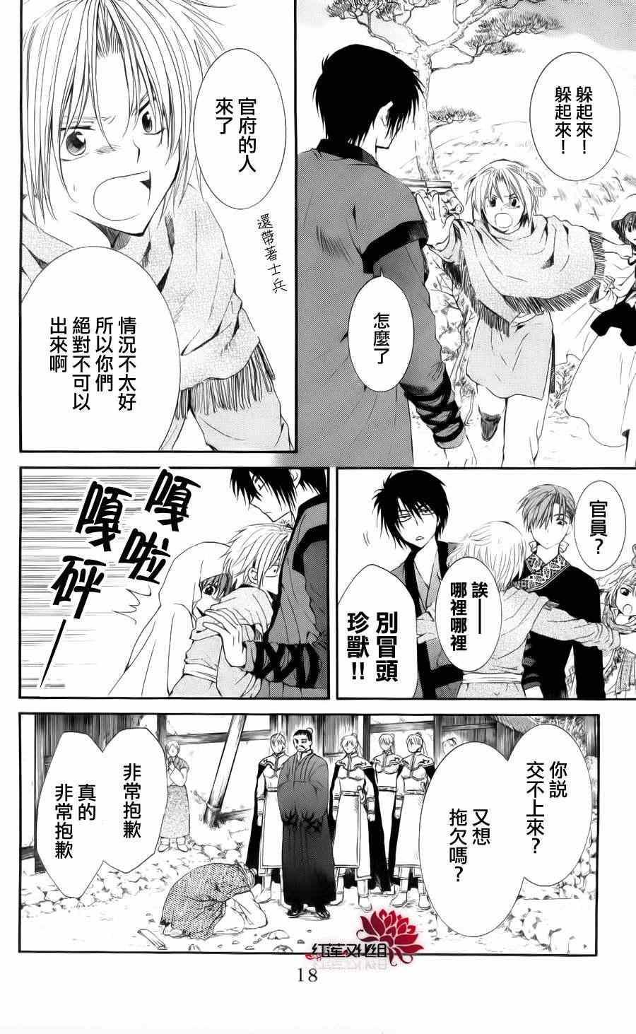 拂晓的尤娜韩漫全集-第48话无删减无遮挡章节图片 
