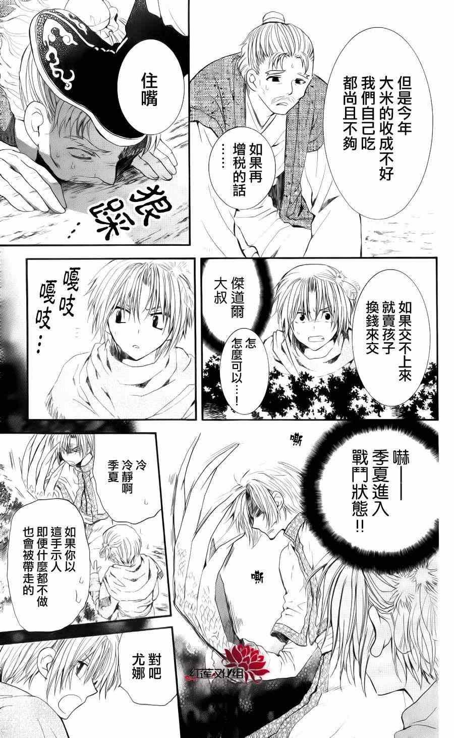 拂晓的尤娜韩漫全集-第48话无删减无遮挡章节图片 