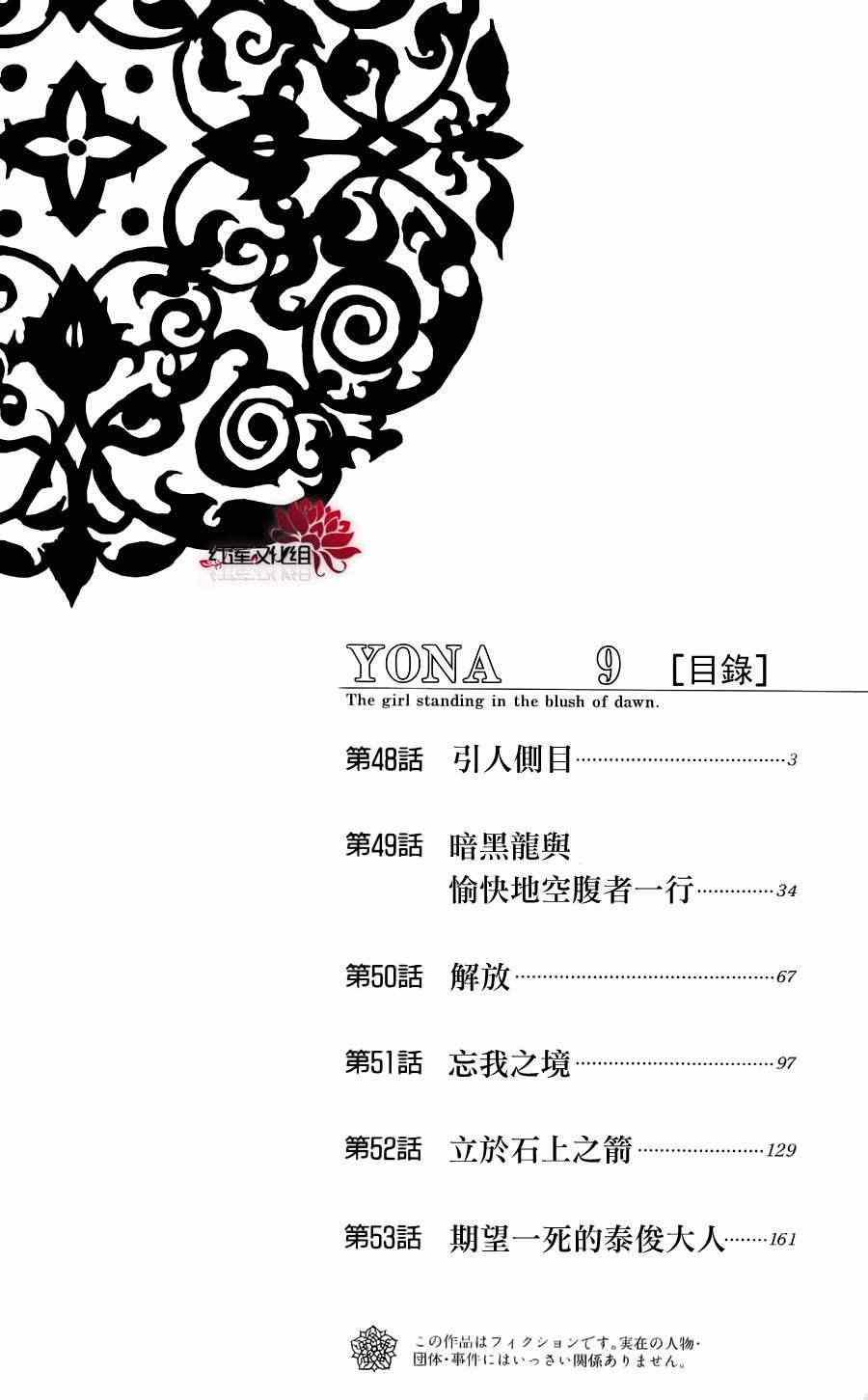 拂晓的尤娜韩漫全集-第48话无删减无遮挡章节图片 