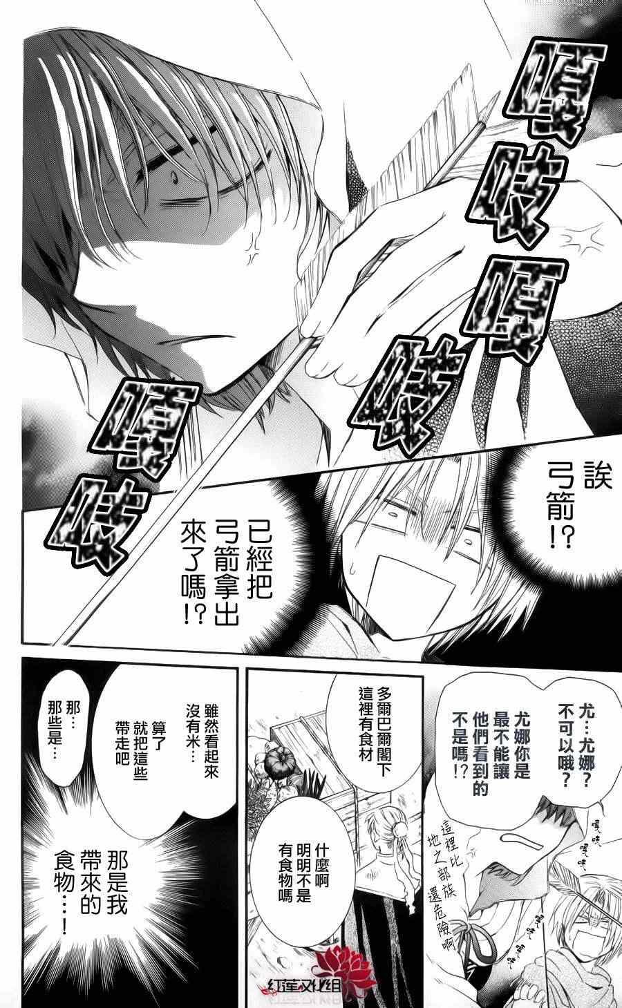 拂晓的尤娜韩漫全集-第48话无删减无遮挡章节图片 