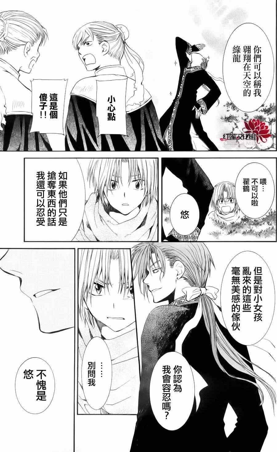 拂晓的尤娜韩漫全集-第48话无删减无遮挡章节图片 