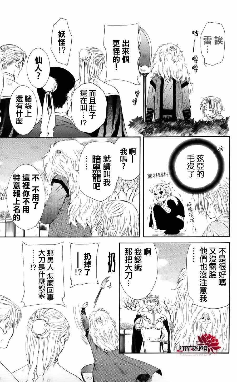 拂晓的尤娜韩漫全集-第48话无删减无遮挡章节图片 