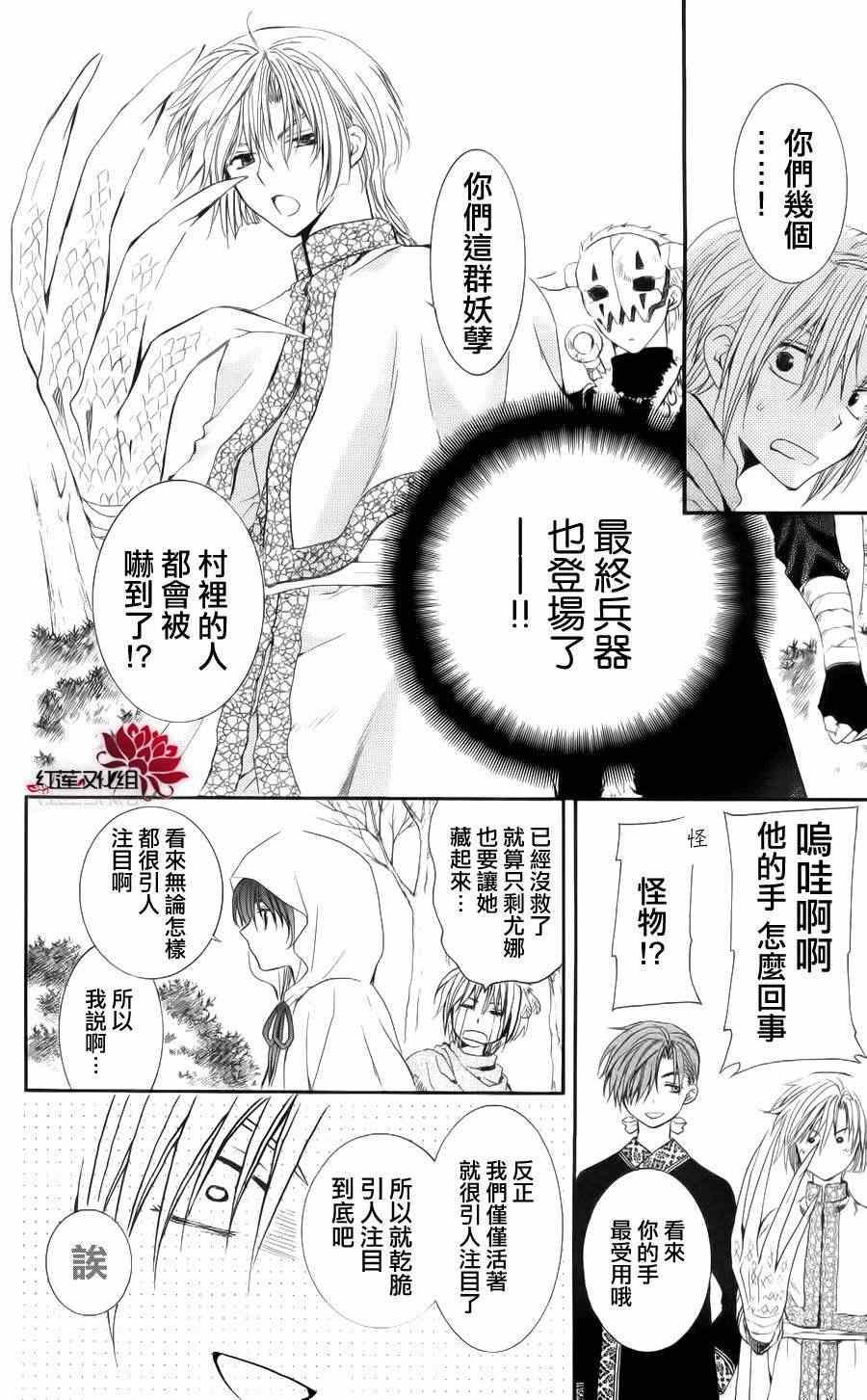 拂晓的尤娜韩漫全集-第48话无删减无遮挡章节图片 