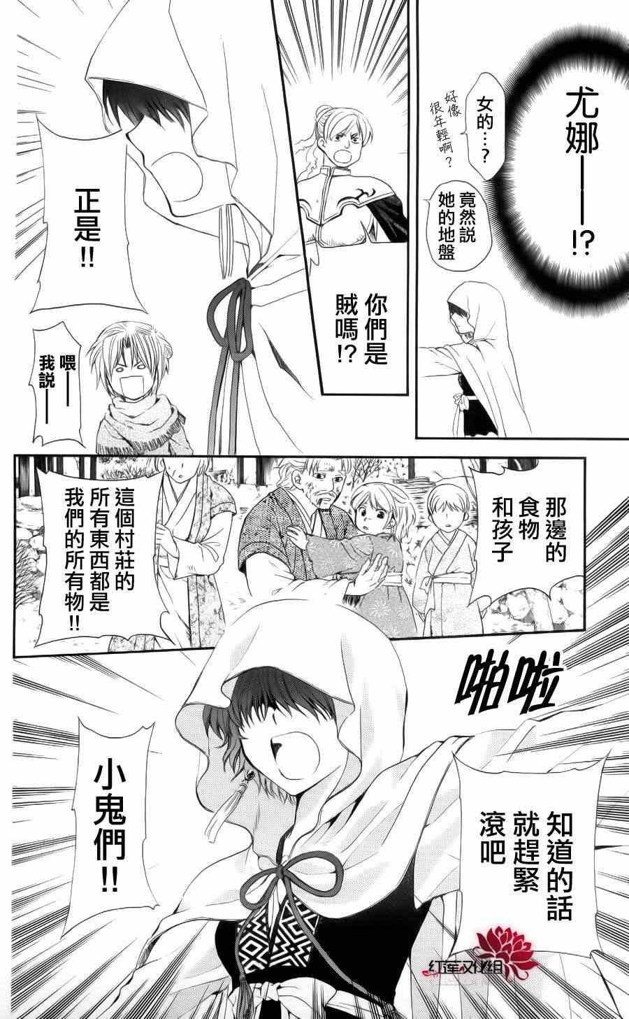 拂晓的尤娜韩漫全集-第48话无删减无遮挡章节图片 