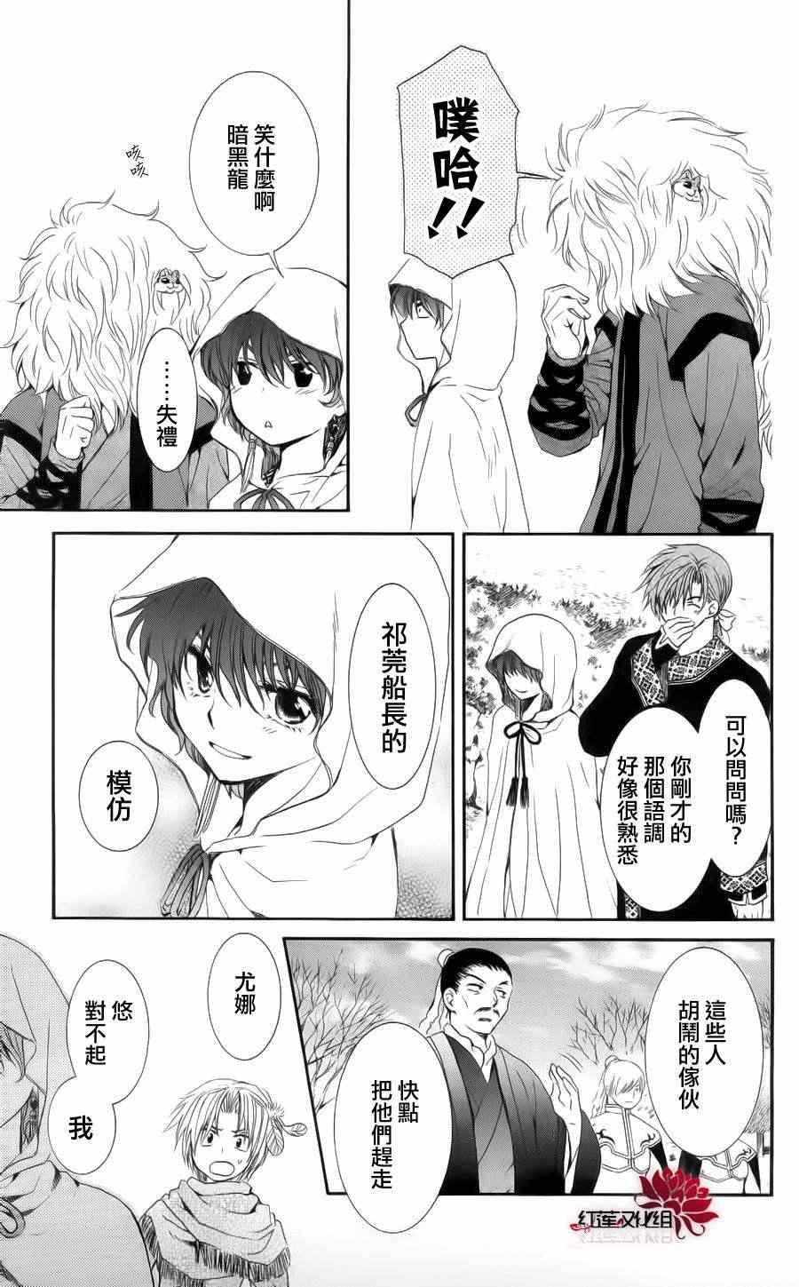 拂晓的尤娜韩漫全集-第48话无删减无遮挡章节图片 