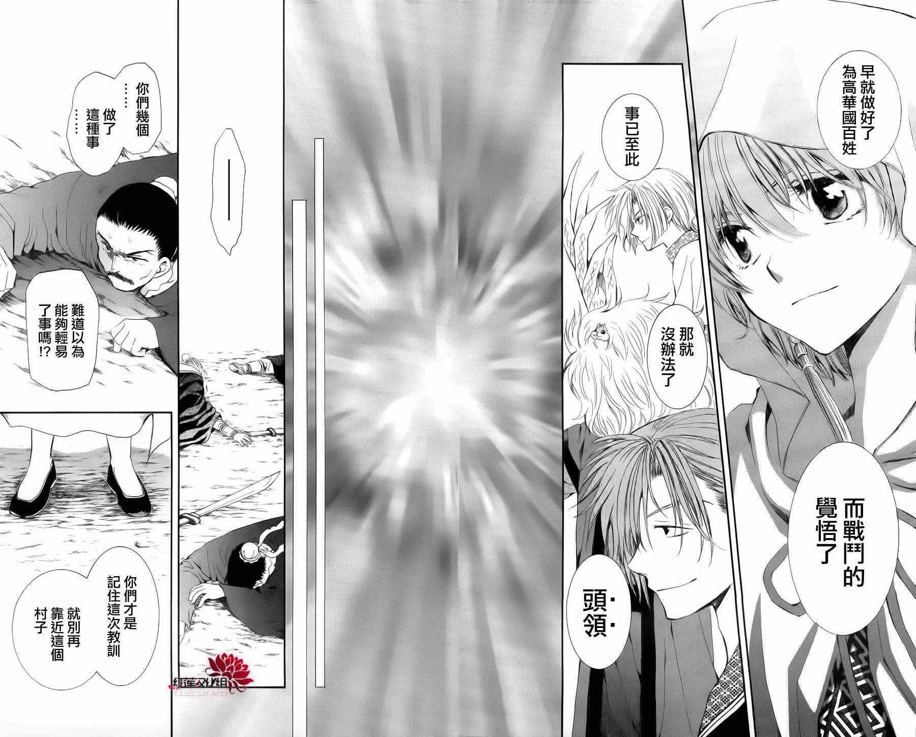 拂晓的尤娜韩漫全集-第48话无删减无遮挡章节图片 
