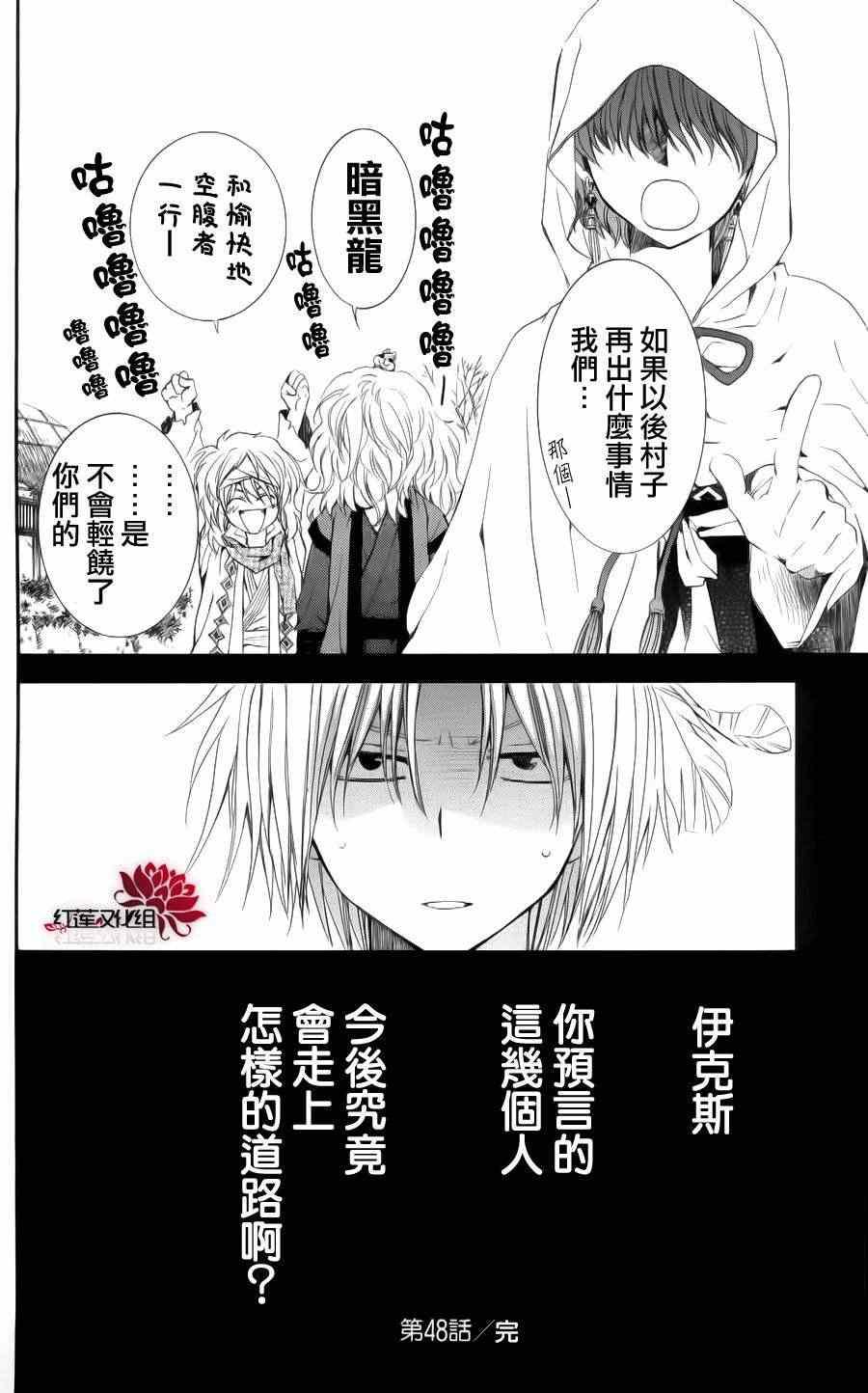 拂晓的尤娜韩漫全集-第48话无删减无遮挡章节图片 