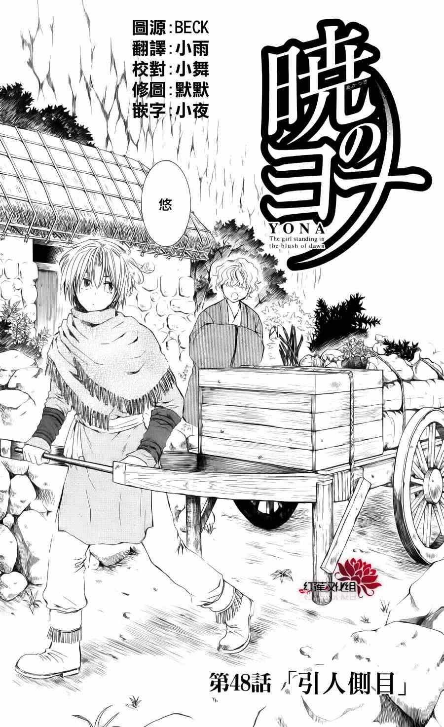 拂晓的尤娜韩漫全集-第48话无删减无遮挡章节图片 