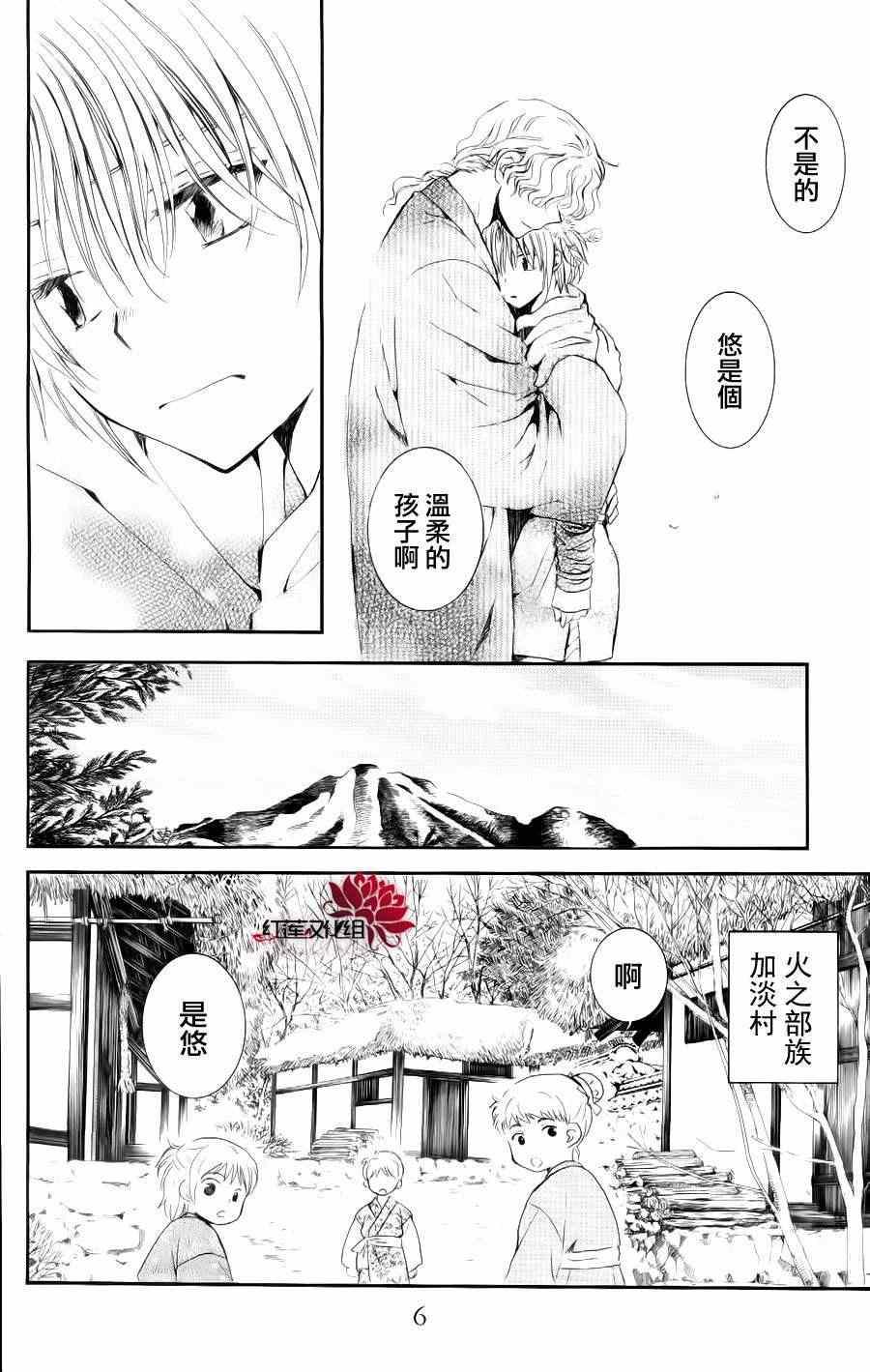 拂晓的尤娜韩漫全集-第48话无删减无遮挡章节图片 