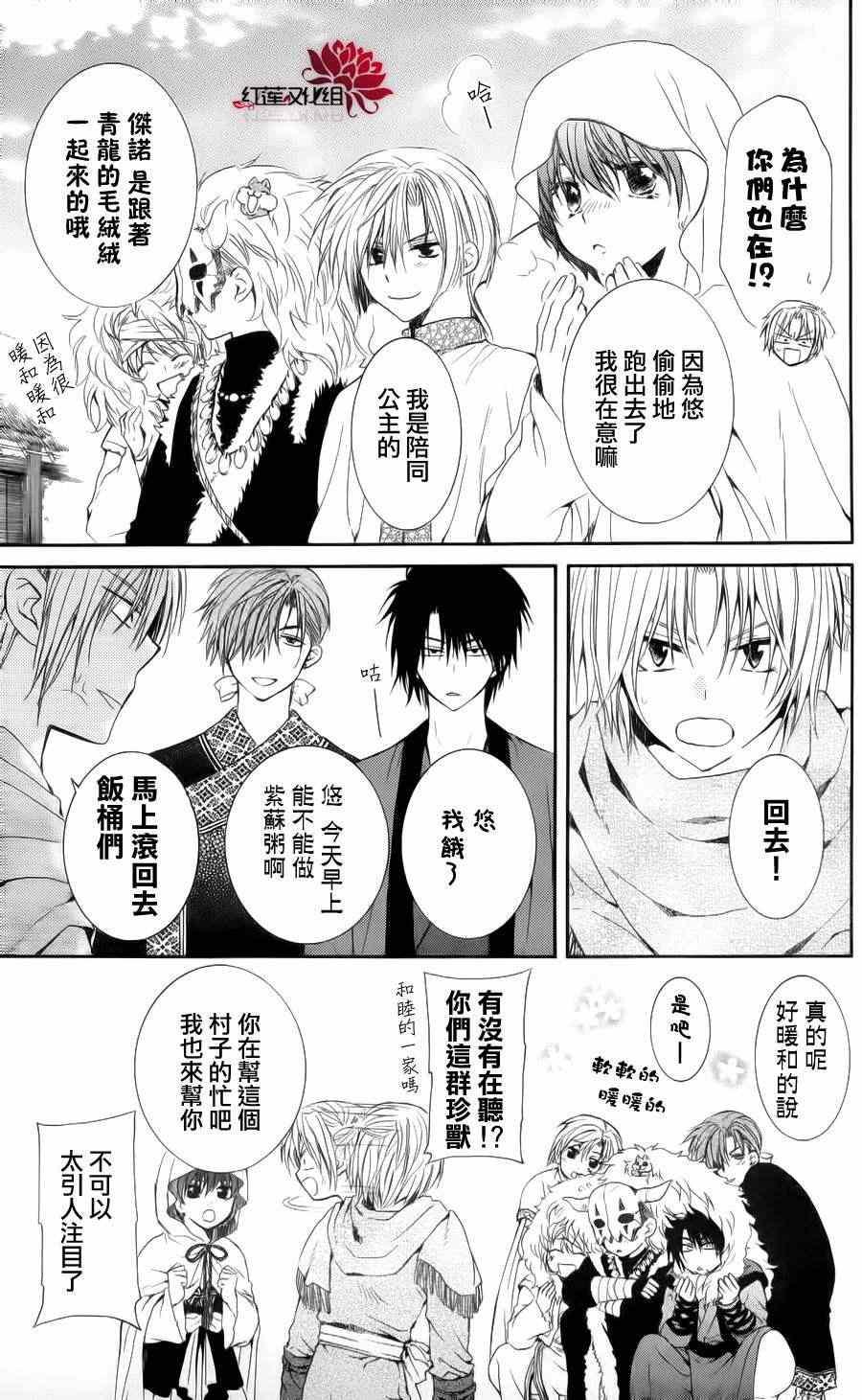 拂晓的尤娜韩漫全集-第48话无删减无遮挡章节图片 