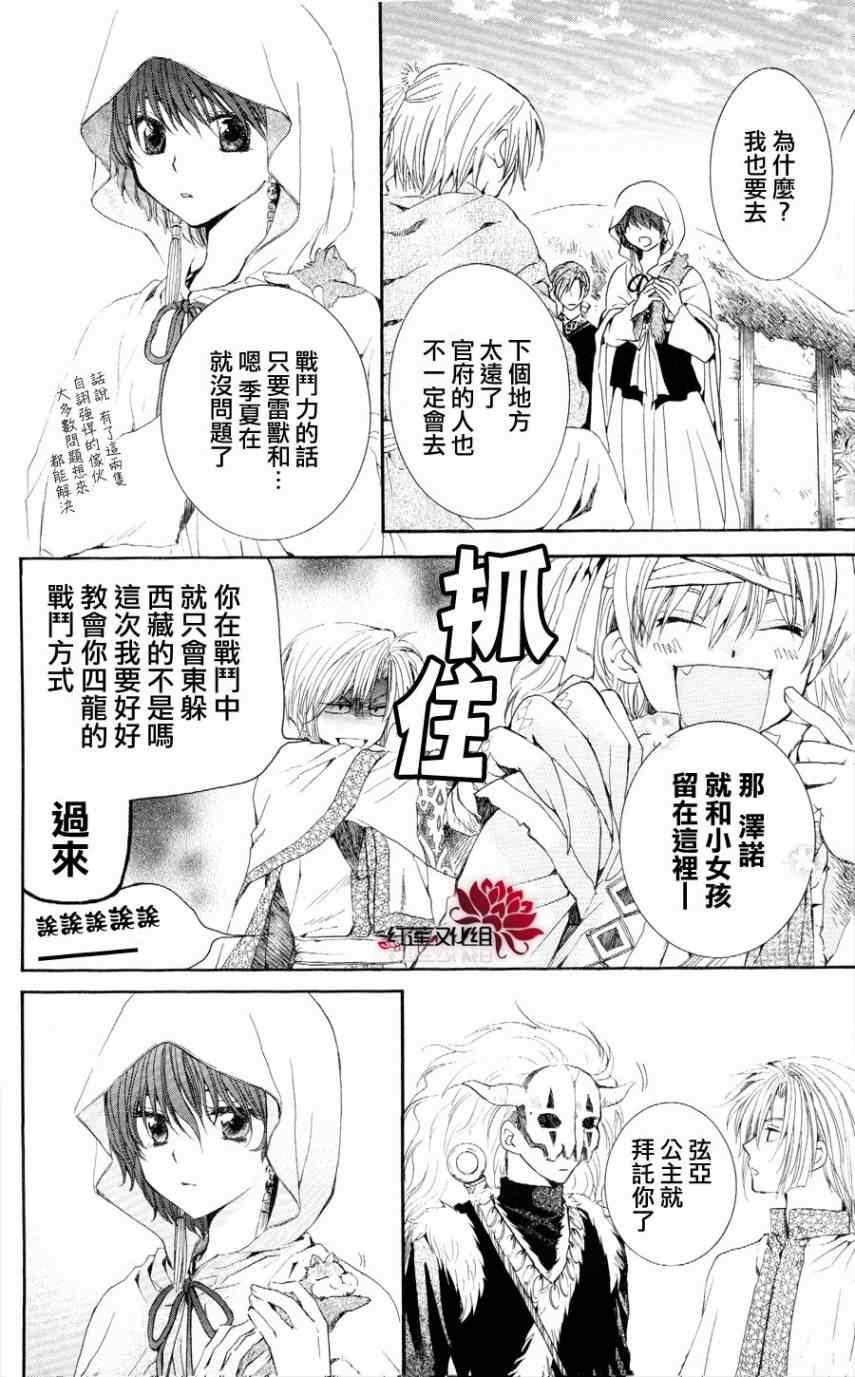 拂晓的尤娜韩漫全集-第49话无删减无遮挡章节图片 