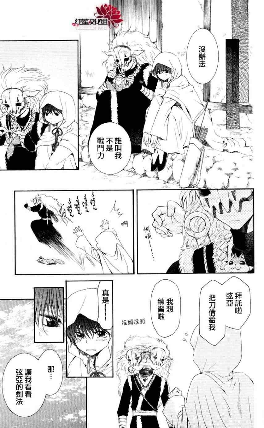 拂晓的尤娜韩漫全集-第49话无删减无遮挡章节图片 