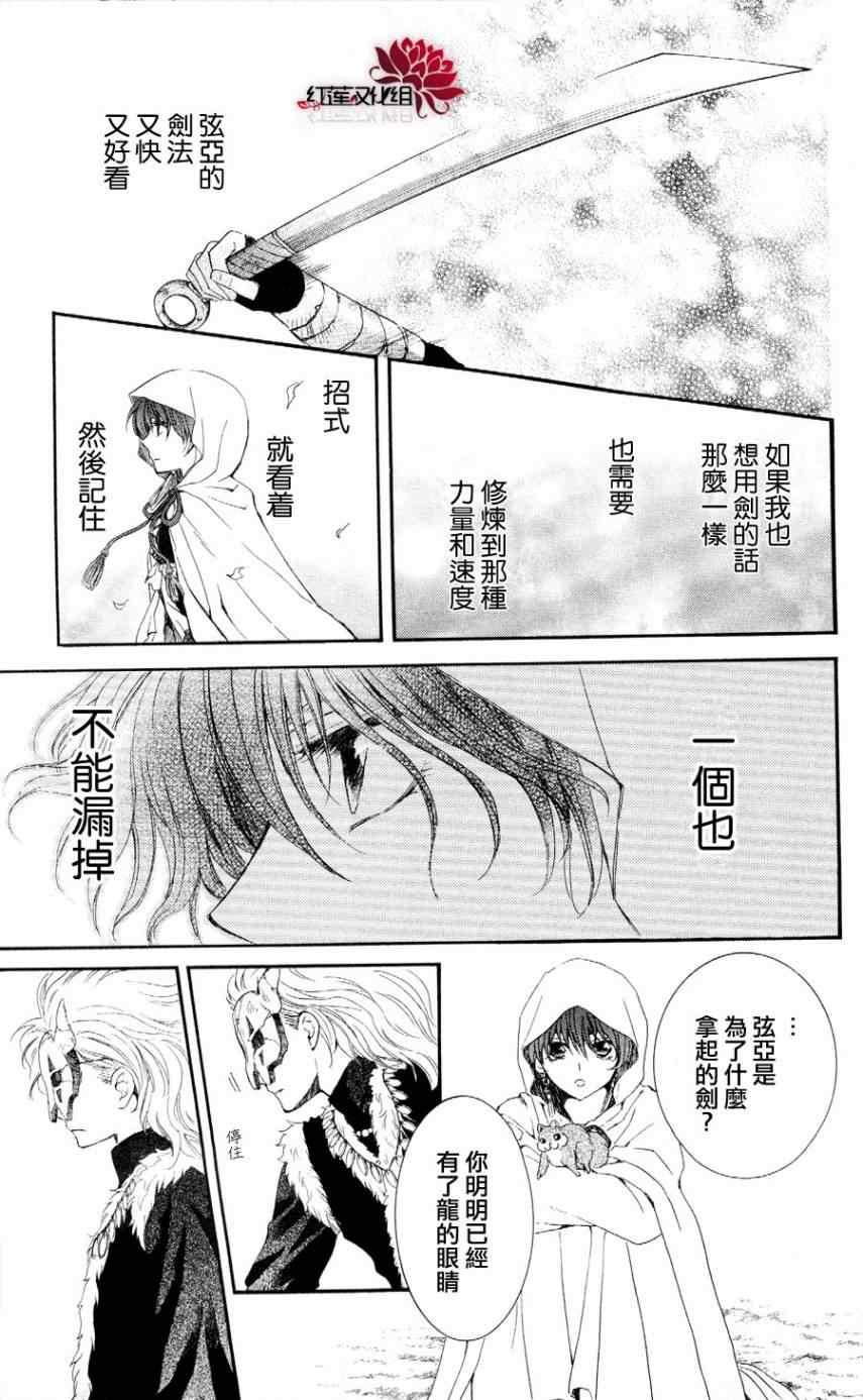拂晓的尤娜韩漫全集-第49话无删减无遮挡章节图片 