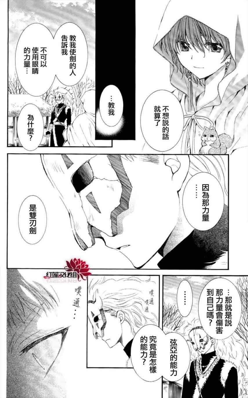 拂晓的尤娜韩漫全集-第49话无删减无遮挡章节图片 