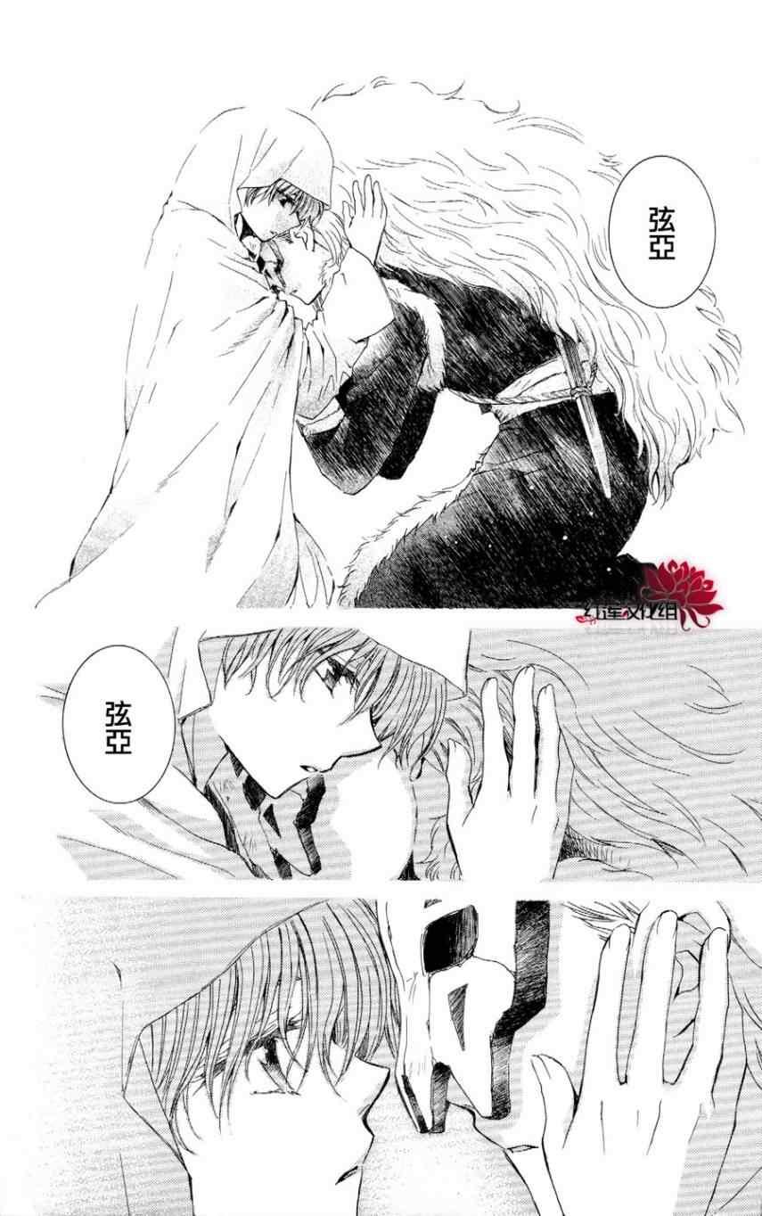 拂晓的尤娜韩漫全集-第49话无删减无遮挡章节图片 