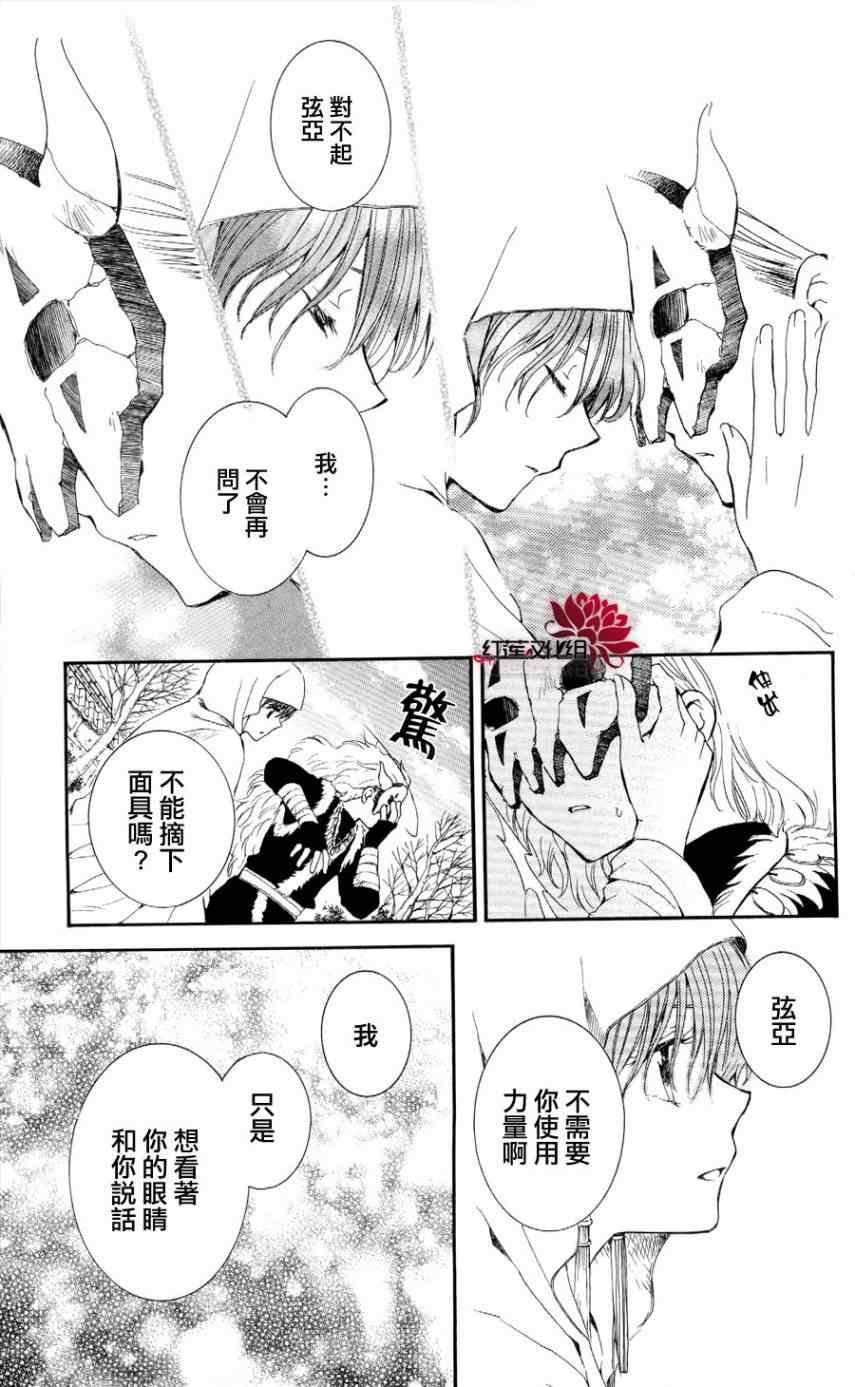 拂晓的尤娜韩漫全集-第49话无删减无遮挡章节图片 
