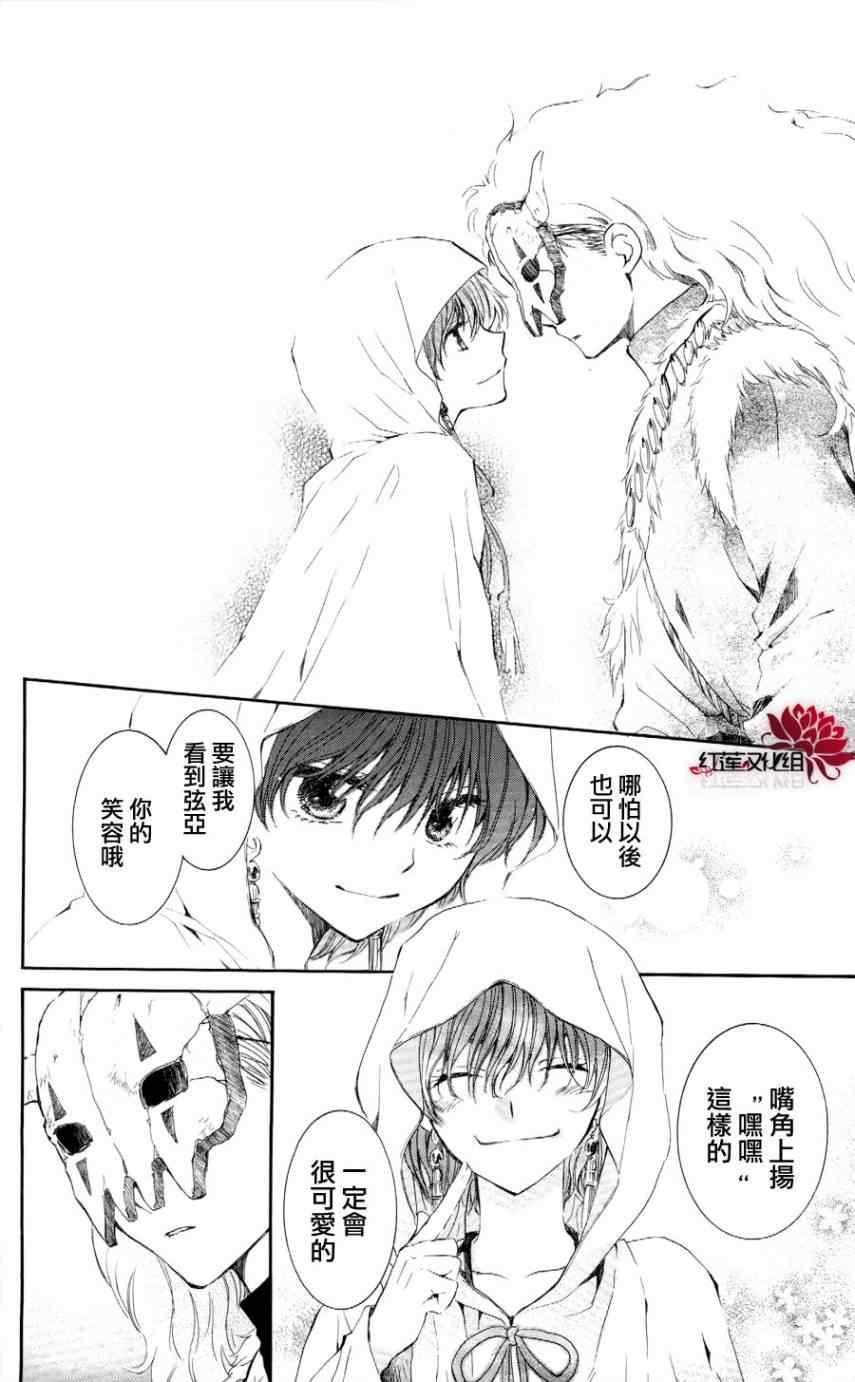 拂晓的尤娜韩漫全集-第49话无删减无遮挡章节图片 