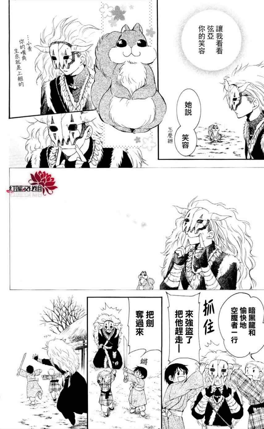 拂晓的尤娜韩漫全集-第49话无删减无遮挡章节图片 