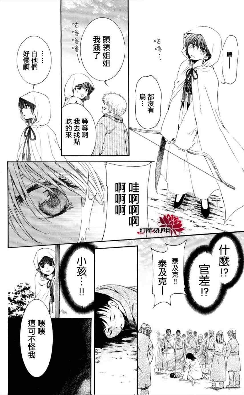 拂晓的尤娜韩漫全集-第49话无删减无遮挡章节图片 