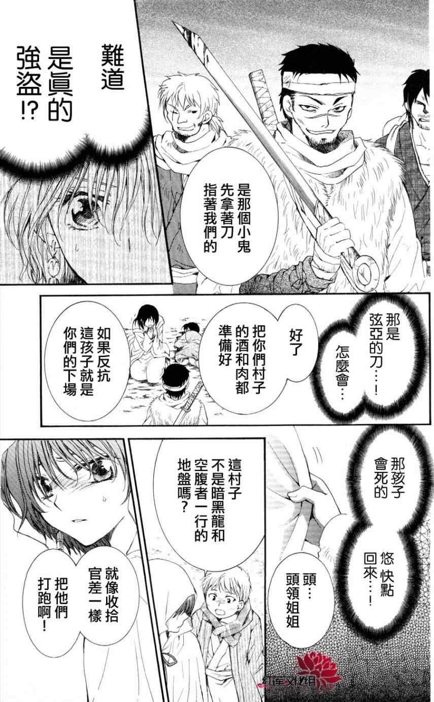 拂晓的尤娜韩漫全集-第49话无删减无遮挡章节图片 
