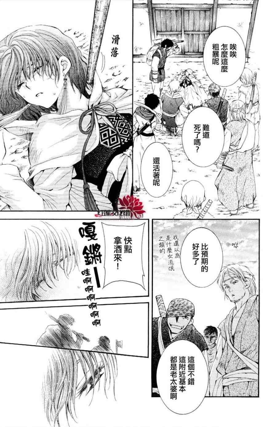 拂晓的尤娜韩漫全集-第49话无删减无遮挡章节图片 