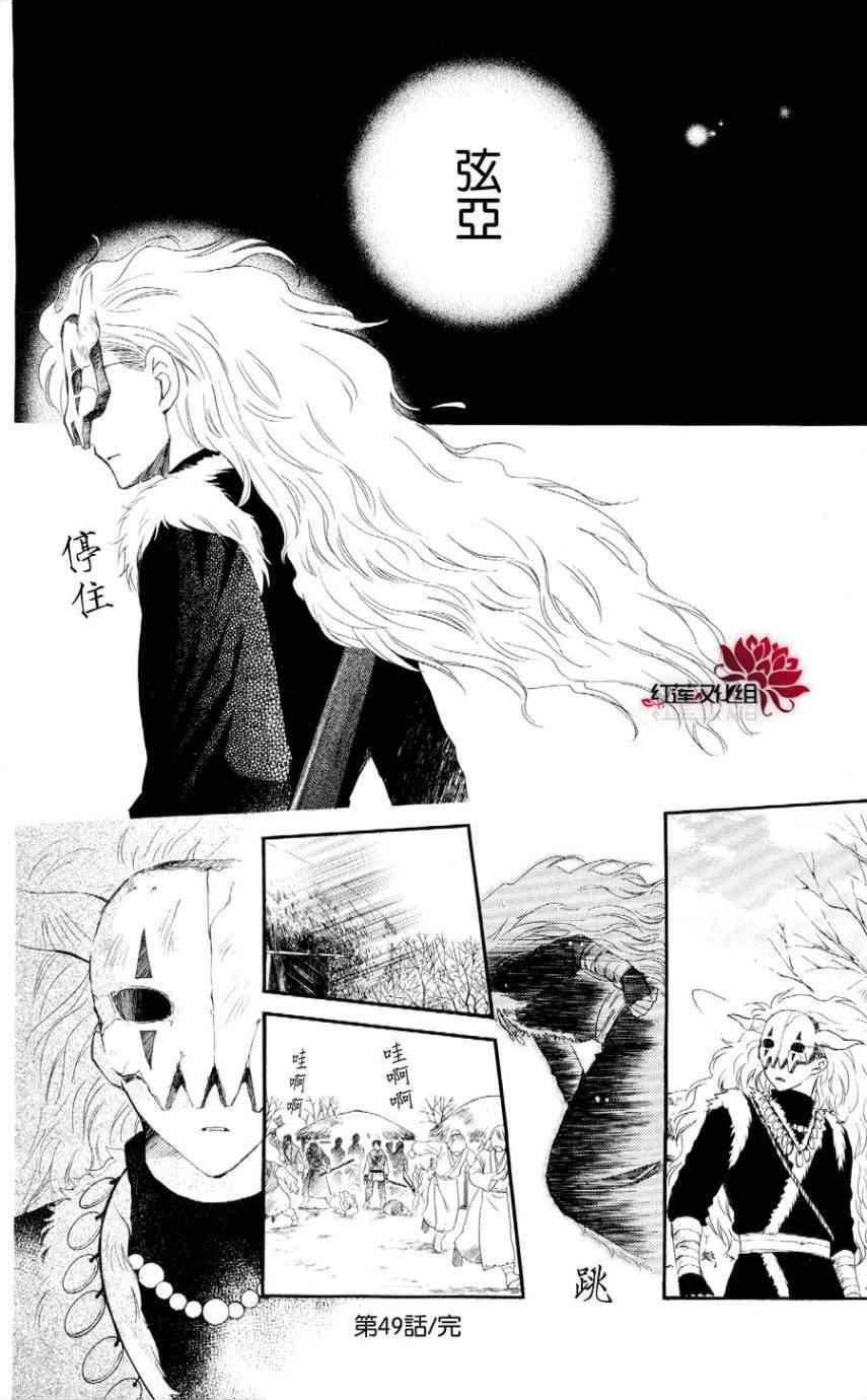 拂晓的尤娜韩漫全集-第49话无删减无遮挡章节图片 