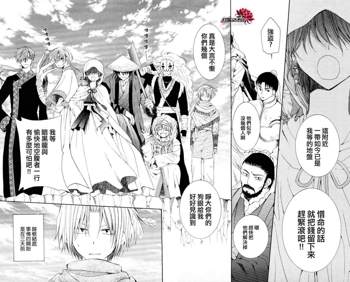 拂晓的尤娜韩漫全集-第49话无删减无遮挡章节图片 