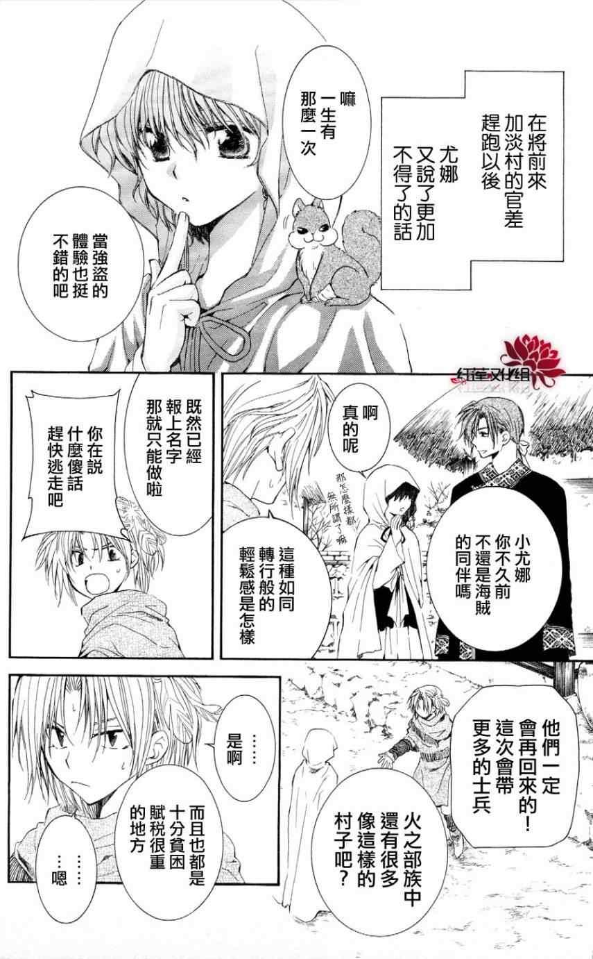 拂晓的尤娜韩漫全集-第49话无删减无遮挡章节图片 