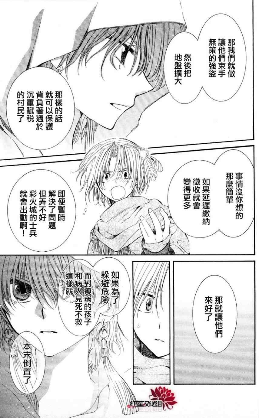 拂晓的尤娜韩漫全集-第49话无删减无遮挡章节图片 