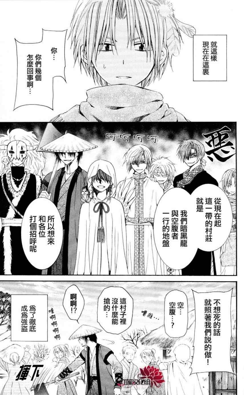 拂晓的尤娜韩漫全集-第49话无删减无遮挡章节图片 