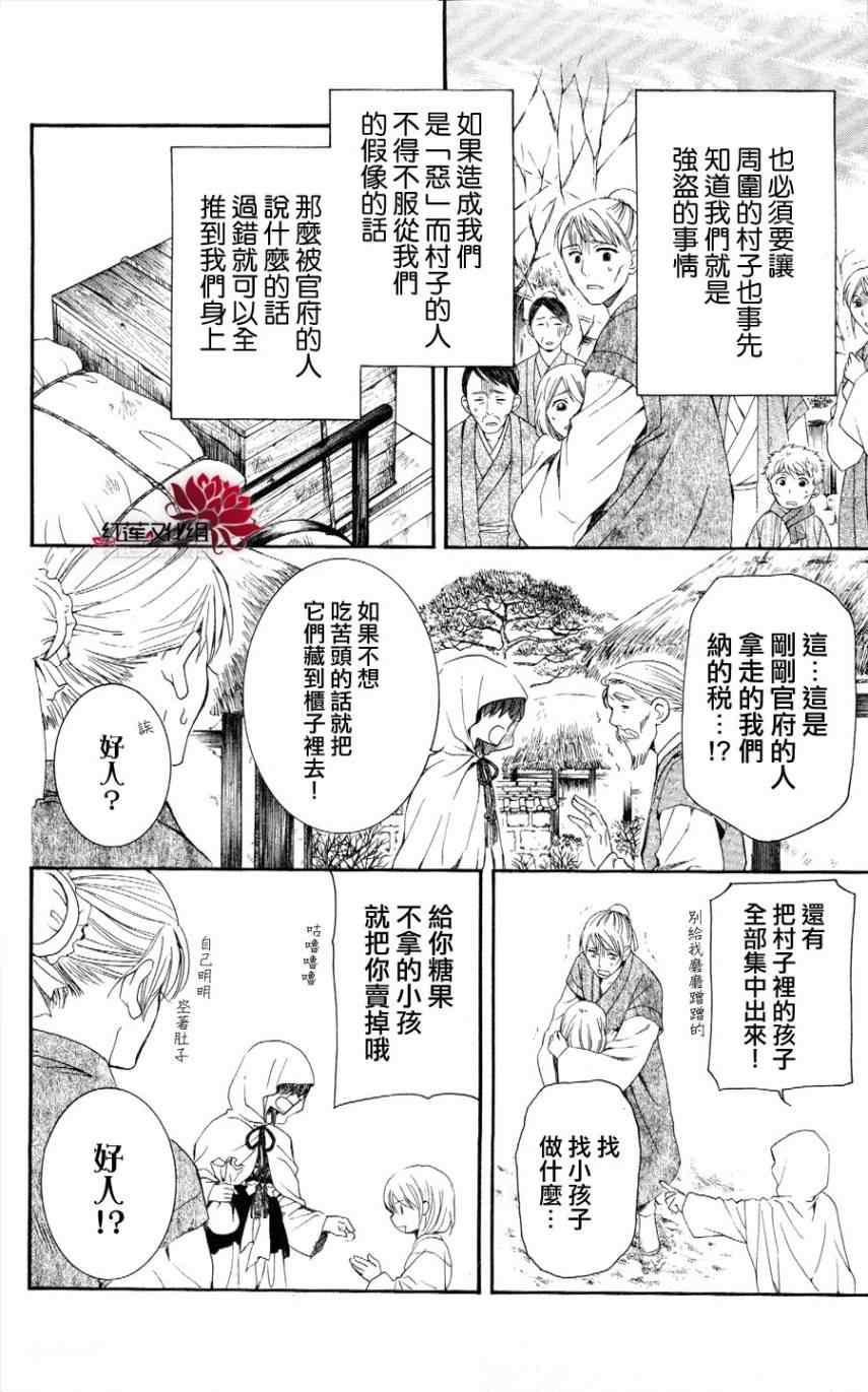 拂晓的尤娜韩漫全集-第49话无删减无遮挡章节图片 