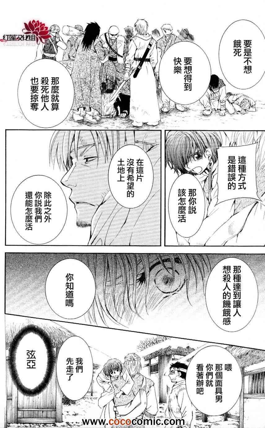 拂晓的尤娜韩漫全集-第50话无删减无遮挡章节图片 