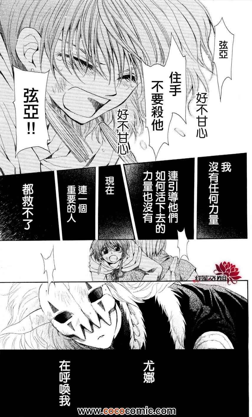 拂晓的尤娜韩漫全集-第50话无删减无遮挡章节图片 