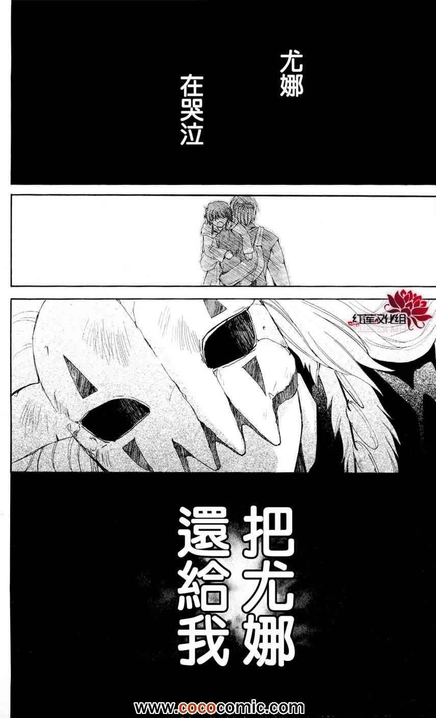 拂晓的尤娜韩漫全集-第50话无删减无遮挡章节图片 