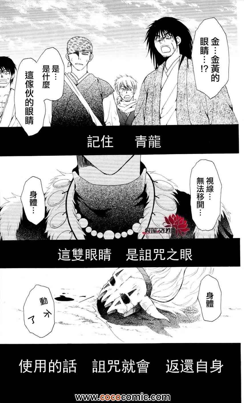 拂晓的尤娜韩漫全集-第50话无删减无遮挡章节图片 