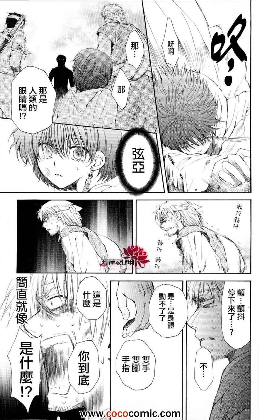拂晓的尤娜韩漫全集-第50话无删减无遮挡章节图片 