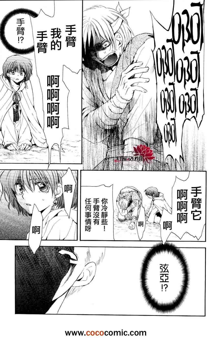 拂晓的尤娜韩漫全集-第50话无删减无遮挡章节图片 
